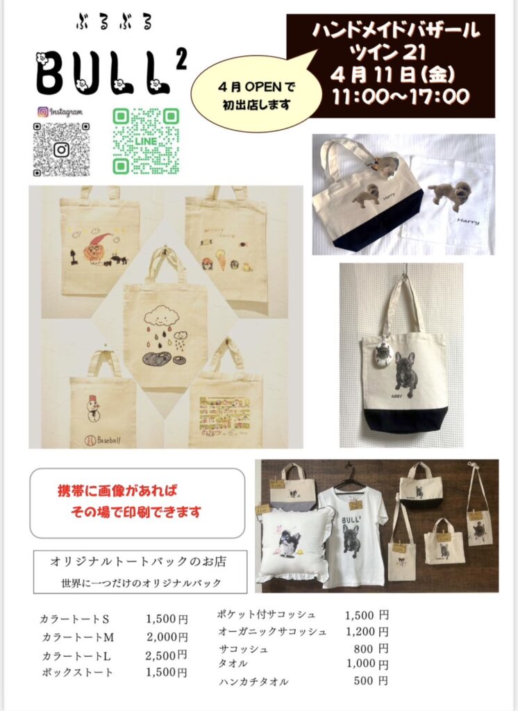 ハンドメイドバザールツイン21に出店します！ – YOU CREATE